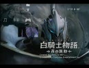 白騎士物語　でねっていう実況プレイ　part22