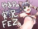 【実況FEZ】やまＰの実狂FEZ動画～奇跡を起こす程度の能力編～【F鯖】壱