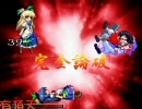 【MUGEN】幻想郷お祭リーグトーナメント　Part6【タッグ】