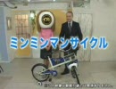 ミンミンマン　ミンミンマンサイクル編