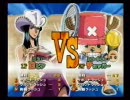 ロビンvsチョッパー