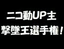 【戦場の絆】ニコ動ＵＰ主撃墜王選手権！ドムキャノン【ザク隊長】