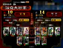 三国志大戦３　傾国で攻城回数5桁を目指す　その8