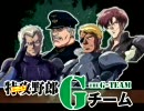 GCB　カードビルダー　全国対戦　特攻野郎Gチーム　その64