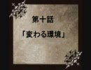 萌えっ娘もんすたぁEMTKver　ButlerStory　第十話