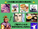ニコニコ大戦うｐ主連動企画　バトンの宴OP【三国志大戦】