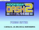 ロックマンDASH2を特殊武器封印で初プレイ実況　part1