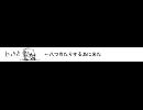 「.オ.タ.ク.と.ヘ.タ.レ.と.ム.キ.ム.キ.と.」.用.個.人.Ｃ.Ｍ.２