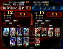 三国志大戦3 柵でランカーを目指す動画 其の39