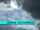 【A列車で行こう７】遠想鉄道　実久が原開発記第３.5話「遠想から…」