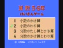 本気だして計算ゲーム(小5,6年)を実況してみた