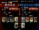 三国志大戦３　色んなデッキを使ってみる　02