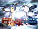 三国志大戦３ ダブルクラッチ(簡雍＆朱儁) その９