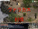 ヴァラカス討伐【2006年 夢幻にて】