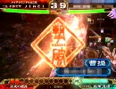 【三国志大戦３】攻めを知らぬ男の流星漫遊記　十ニ項目