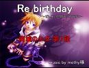 Re_birthday　廃墟の少女０７　【二次創作小説】