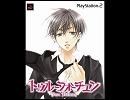 【トゥルーフォーチュン】ONLY YOU歌ってみた。