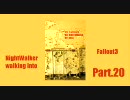 ナイトウォーカーが行くFallout3実況プレイ【part.20】