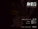 『極楽鳥-bird of paradise-』を歌ってみました・・・