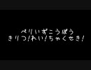 起立！礼！着席！★251回★(09/01/20)