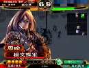 三国志大戦３　「メガ断金ＶＳオイマス」　孫呉やけくそ伝説　（四品）