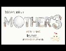 気合入れて正座してMOTHER3実況プレイしてみた　part10