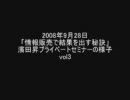 「情報販売で結果を出す秘訣」濱田プライベートセミナーvol3