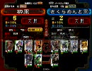 三国志大戦3　厨デッキVS狩