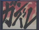 千葉ロッテマリーンズ 投手交代演出