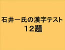 【漢字】麻生太郎への挑戦状！【読めるか？】