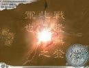 ～紅天三国志～ 明鏡止水編 PART23