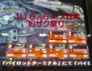戦場の絆 Rev.2 JU 6vs6 Aクラス ミノ粉無 旧ザク祭り