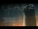 F.E.A.R.2: Project Origin PC版デモ 1/4 (Easy)