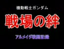 [戦場の絆]ジャブロー地下：シャア専用ザク[ジオン軍]