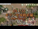 Lineage 1 ギラン攻城戦 09.1/22@Vega 前編