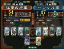 三国志大戦３　頂上対決　2009/1/23　江東の虎軍 VS ヘンケル軍