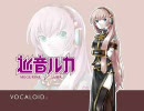 巡音ルカをフラゲしたのでしゃべらせてみた