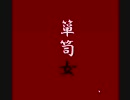 【真説･万華鏡奇談】フリーホラーゲームをやろう会【実況】part10