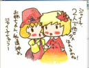 よすどんお絵かき　東方　大切な思い出