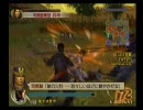 【真・三国無双4猛将伝】菜恒立志伝　Part6その2【独り言付き】