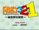 リア充になりたくて ～ ドカポン3・2・1実況プレイ Part1