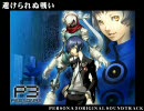 【コピー】避けられぬ戦い