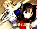 Fate／stay night ＋ Fate／hollow ataraxia　Enduring memories