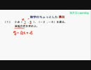 中２数学(１次関数の決定）２点の座標より