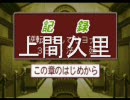 カミカミgdgdな俺が実況するぜ　逆転裁判　第4話3日目法廷パート1