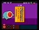 【太鼓の達人】CS初代プレイ集(4/5)　版権曲・クラシック　前編