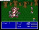 FF5 序盤にれんぞくま・みだれうちを習得してプレイ　part088