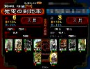 【三国志大戦３】桃園使いが司空を目指す⑨　vs八卦亜種