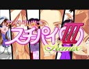 PSP版アイドル雀士スーチーパイⅢ Remix OP
