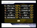 マリオカートWii　第3回フレンド対戦＠やんしー杯（仮）１